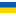 Ukrainian (Ukraine)